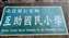 南投縣仁愛鄉互助國民小學.jpg